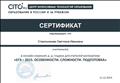 Сертификат Центра интенсивных технологий в образовании об участии в онлайн семинаре Д.Д.Гущина для учителей математики "ЕГЭ-2015. Особенности. Сложности. Подготовка", 11.12.2014 Сертификат Центра интенсивных технологий в образовании об участии в онлайн семинаре Д.Д.Гущина для учителей математики "ЕГЭ-2015. Особенности. Сложности. Подготовка", 11.12.2014